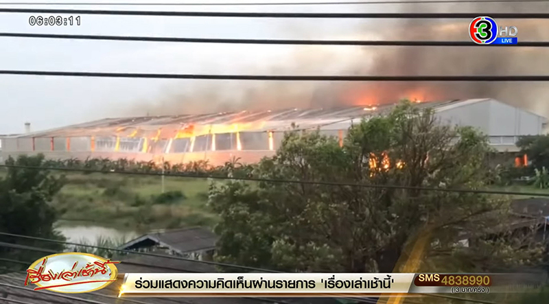 ไฟไหม้โรงงานกระดาษ บางบ่อ