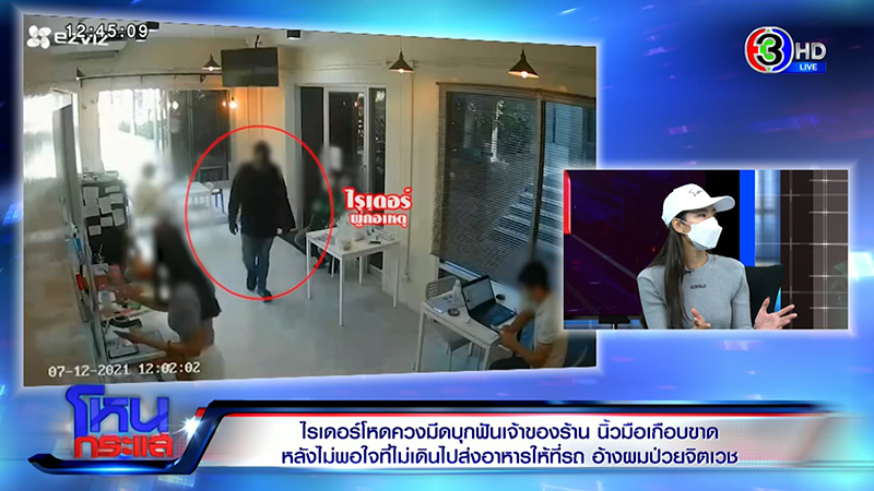 ไรเดอร์แทงเจ้าของร้านอาหาร