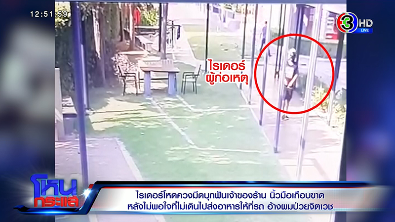 ไรเดอร์แทงเจ้าของร้านอาหาร