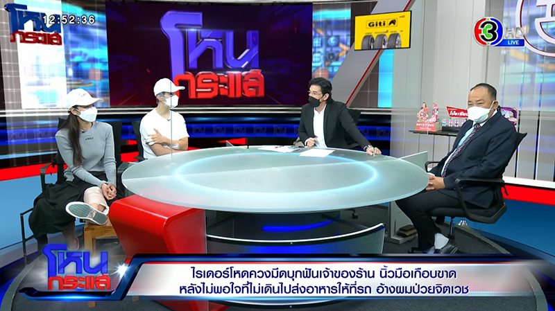 ไรเดอร์แทงเจ้าของร้านอาหาร