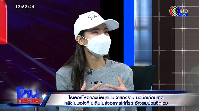 ไรเดอร์แทงเจ้าของร้านอาหาร