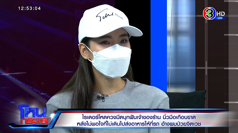 ไรเดอร์แทงเจ้าของร้านอาหาร