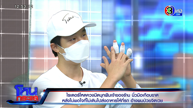 ไรเดอร์แทงเจ้าของร้านอาหาร