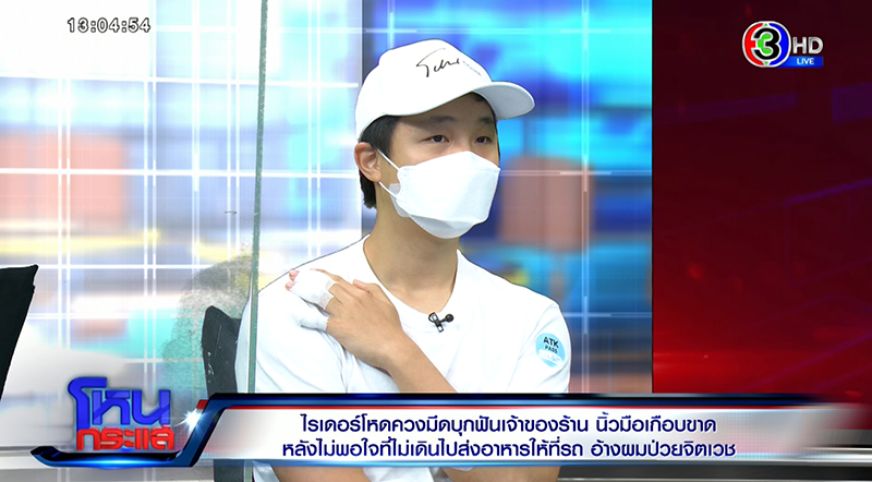 ไรเดอร์แทงเจ้าของร้านอาหาร