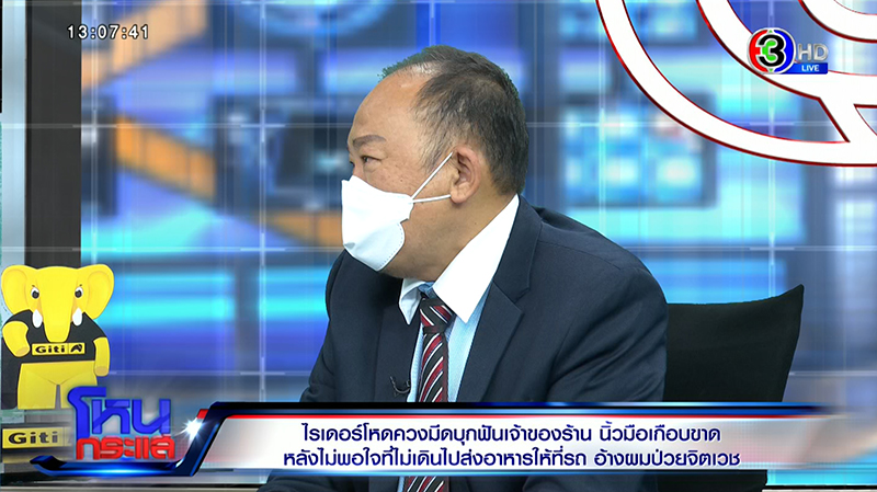 ไรเดอร์แทงเจ้าของร้านอาหาร