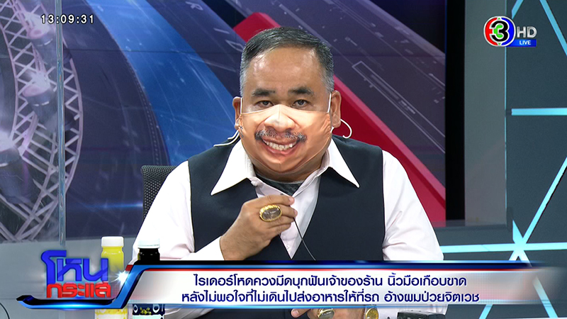 ไรเดอร์แทงเจ้าของร้านอาหาร