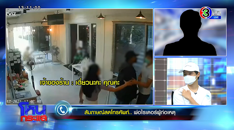 ไรเดอร์แทงเจ้าของร้านอาหาร