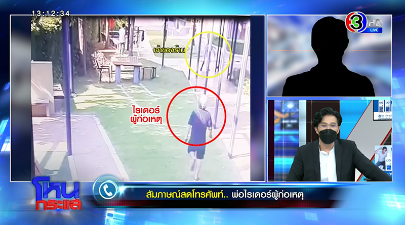 ไรเดอร์แทงเจ้าของร้านอาหาร