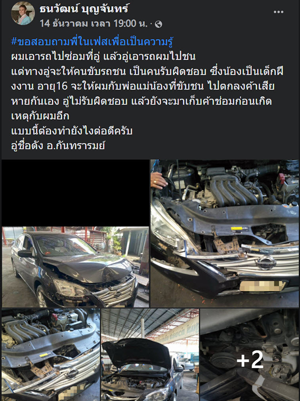 รถชนในอู่ซ่อมรถ