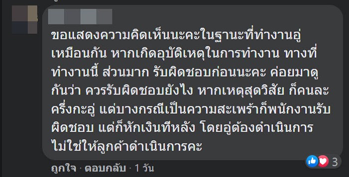 รถชนในอู่ซ่อมรถ