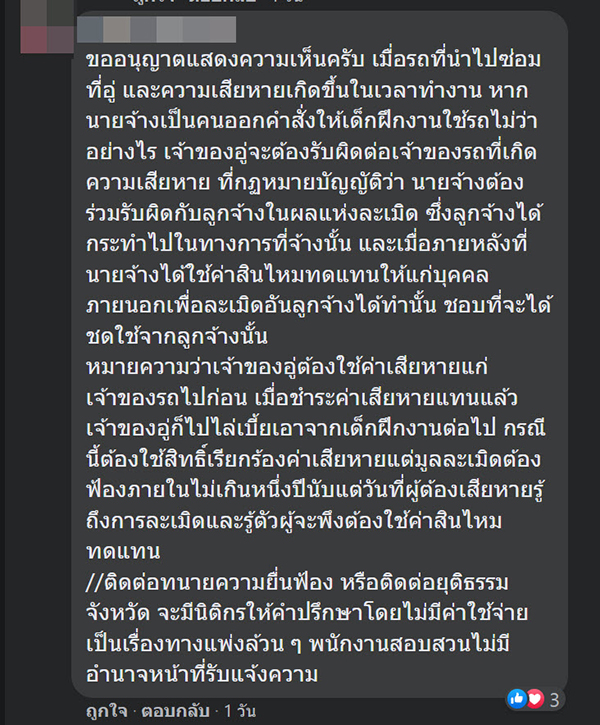 รถชนในอู่ซ่อมรถ