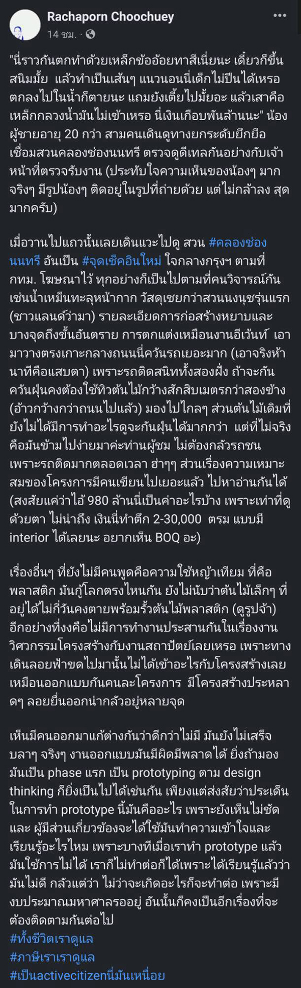 รีวิวคลองช่องนนทรี