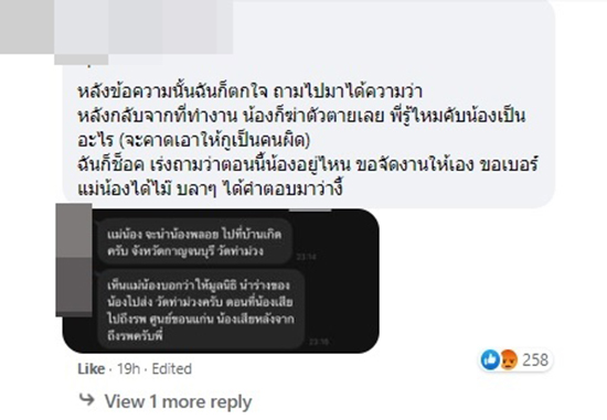 จับโป๊ะ ลูกน้องเฟกการตาย