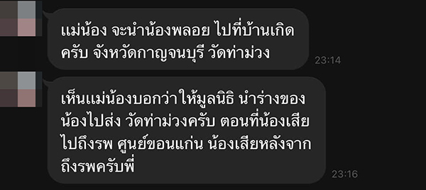 จับโป๊ะ ลูกน้องเฟกการตาย