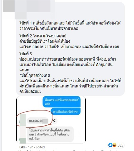 จับโป๊ะ ลูกน้องเฟกการตาย