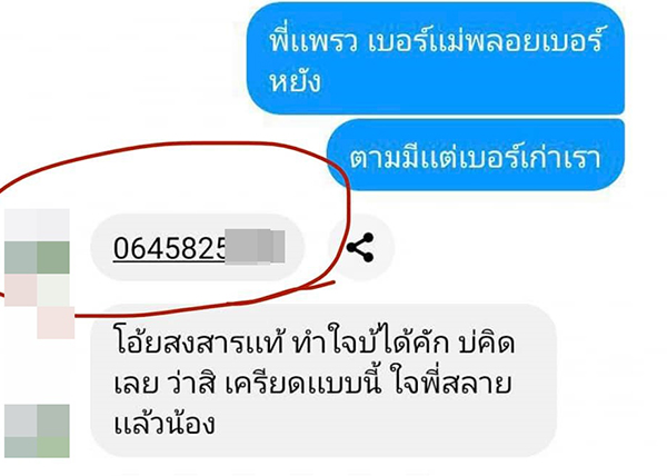 จับโป๊ะ ลูกน้องเฟกการตาย