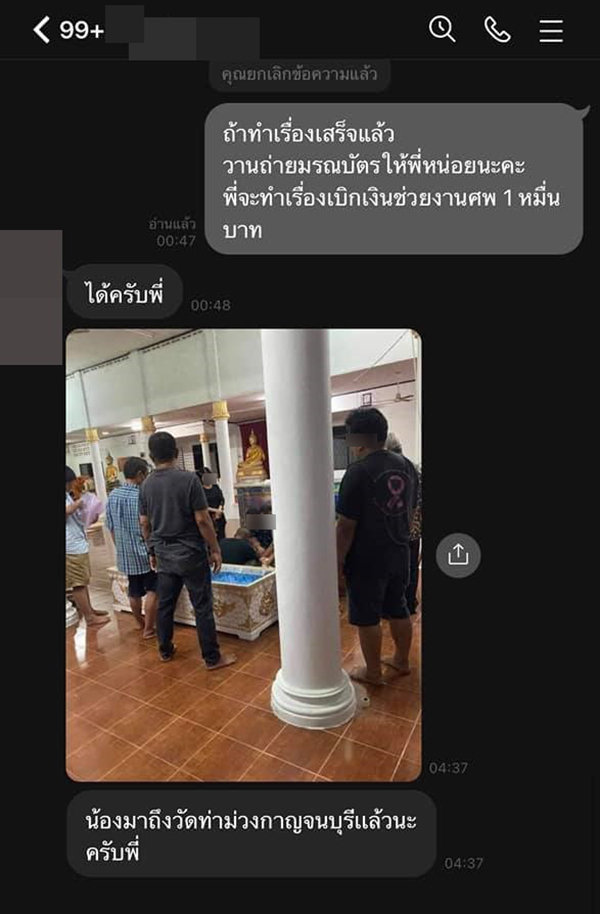 จับโป๊ะ ลูกน้องเฟกการตาย