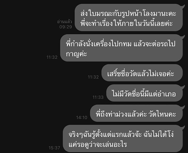 จับโป๊ะ ลูกน้องเฟกการตาย