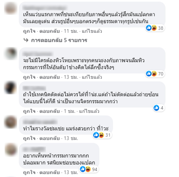 ดราม่า ภาพในน้ำมีปลาในนามีข้าว