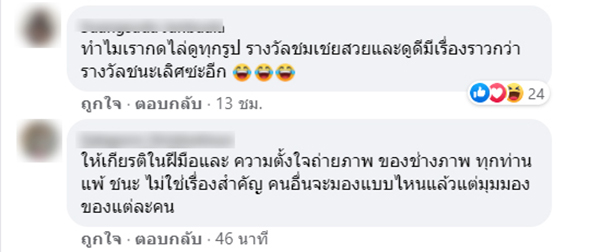 ดราม่า ภาพในน้ำมีปลาในนามีข้าว