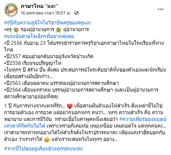 ผอ. อายุน้อยที่สุด