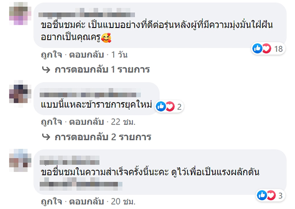 ผอ. อายุน้อยที่สุด