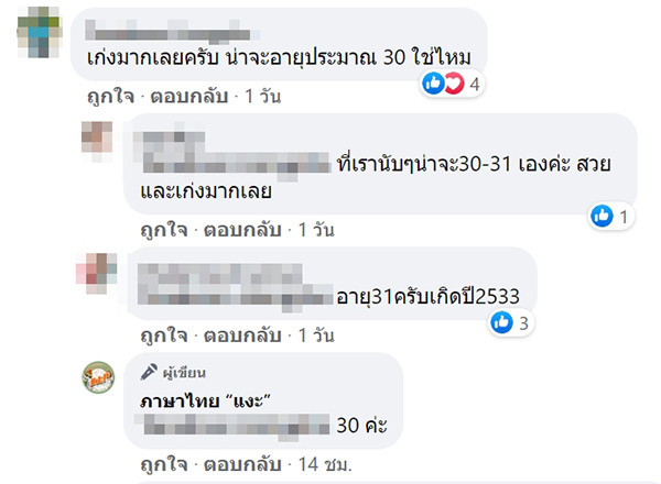 ผอ. อายุน้อยที่สุด