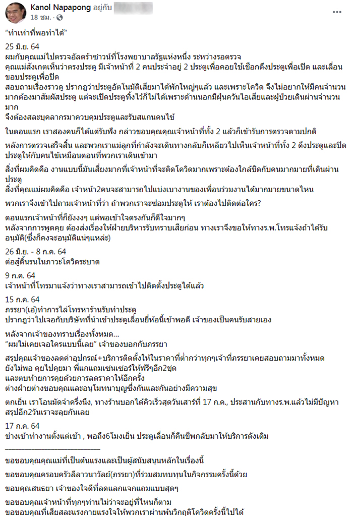 หนุ่มอาสาช่วยซ่อมประตูให้โรงพยาบาล
