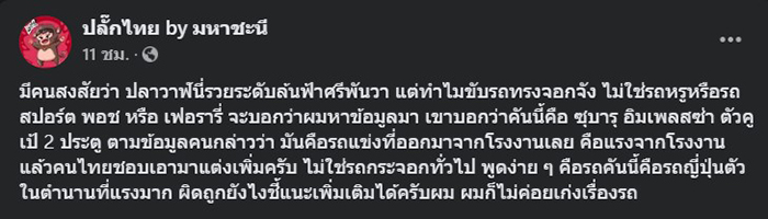 ไฮโซปลาวาฬ ขับรถชนเสาไฟ