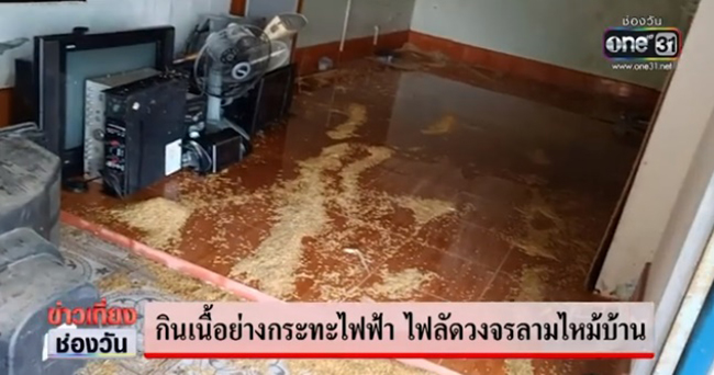 ไฟไหม้บ้าน