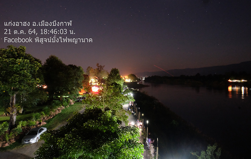 แฉบั้งไฟพญานาค