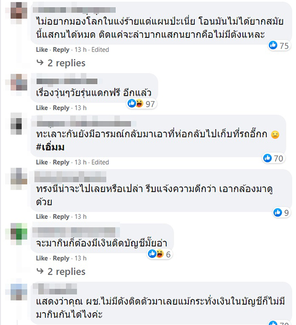 โกงค่าบุฟเฟ่ต์