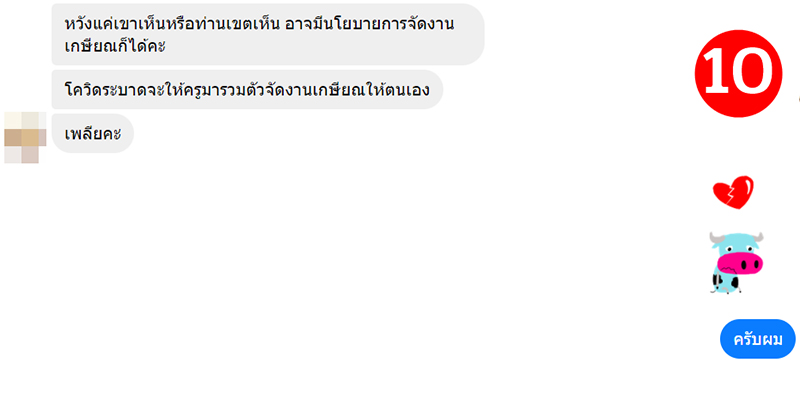 แฉผู้อำนวยการโรงเรียน