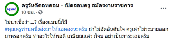 แฉผู้อำนวยการโรงเรียน