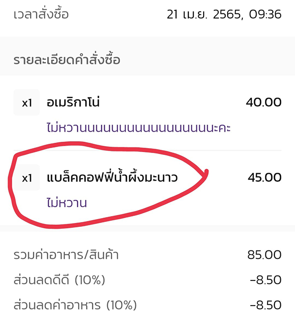 แบล็คคอฟฟี่น้ำผึ้งมะนาวไม่หวาน