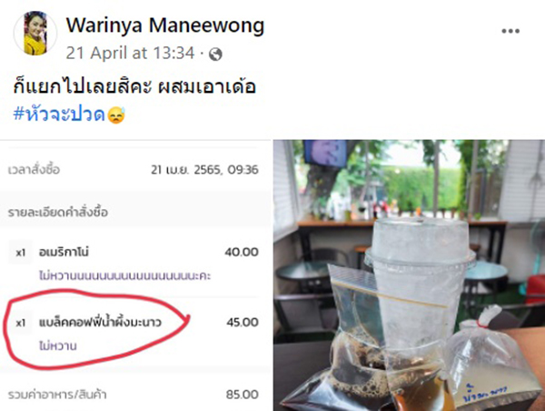 แบล็คคอฟฟี่น้ำผึ้งมะนาวไม่หวาน