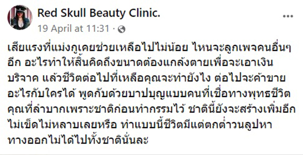 สรุปดราม่า ตายทิพย์