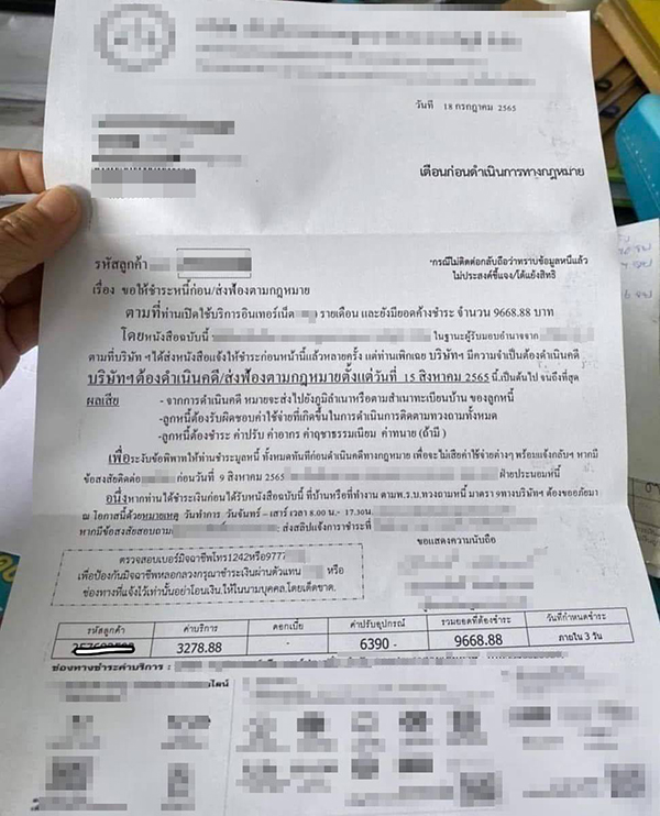 ยกเลิกเน็ตบ้าน เจอค่าปรับ