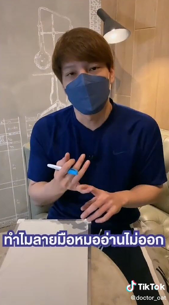 ลายมือหมอ