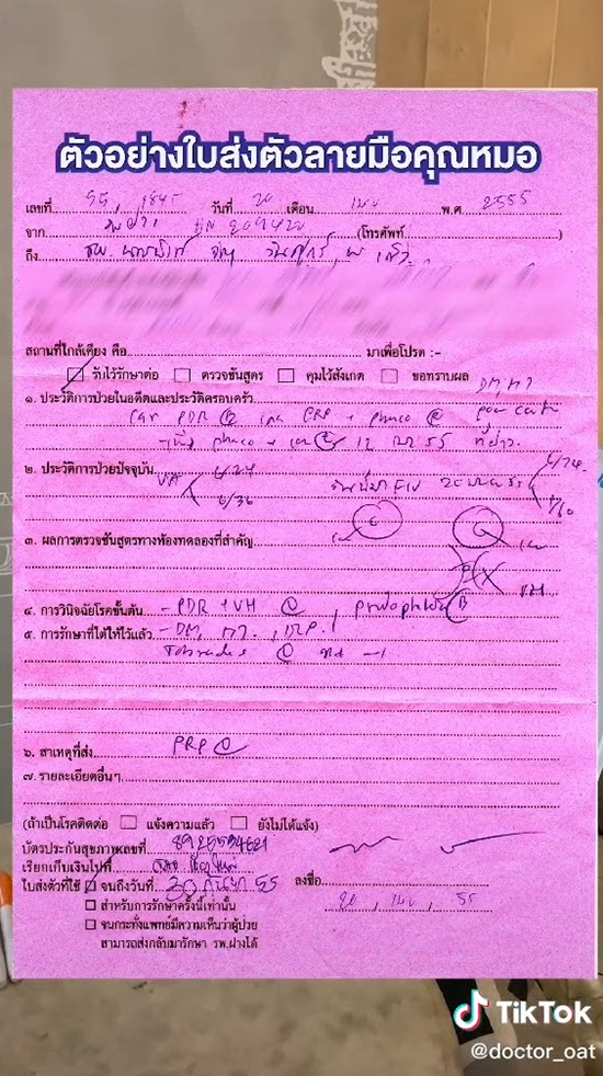 ลายมือหมอ