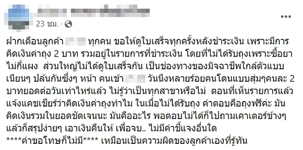 ดราม่าร้านสะดวกซื้อ