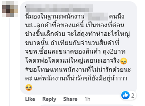 ดราม่าร้านสะดวกซื้อ