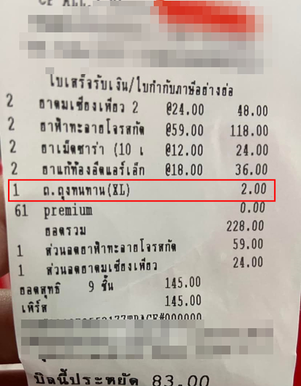 ดราม่าร้านสะดวกซื้อ