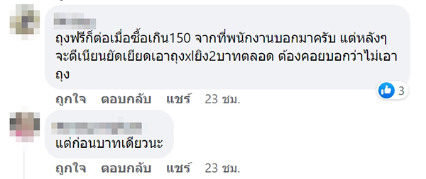 ดราม่าร้านสะดวกซื้อ