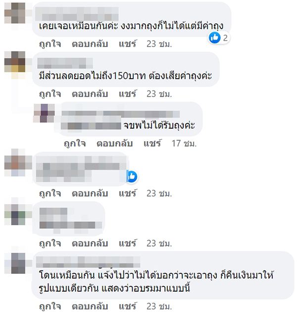 ดราม่าร้านสะดวกซื้อ