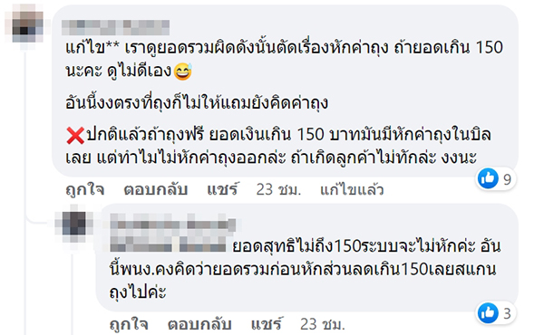 ดราม่าร้านสะดวกซื้อ