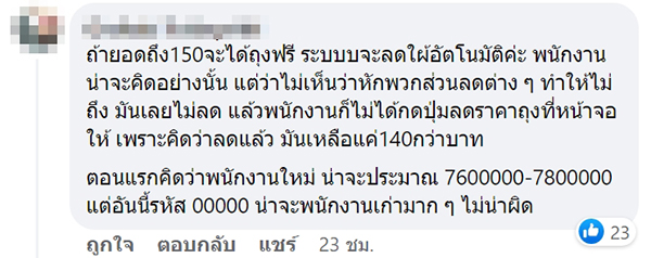 ดราม่าร้านสะดวกซื้อ