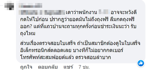 ดราม่าร้านสะดวกซื้อ