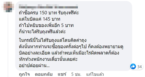 ดราม่าร้านสะดวกซื้อ