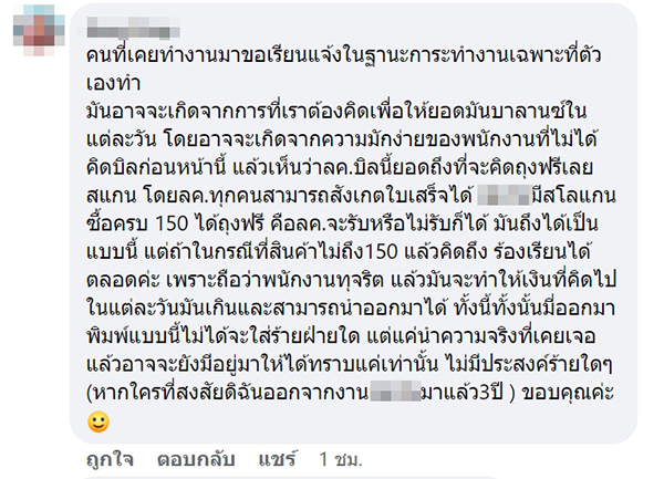 ดราม่าร้านสะดวกซื้อ